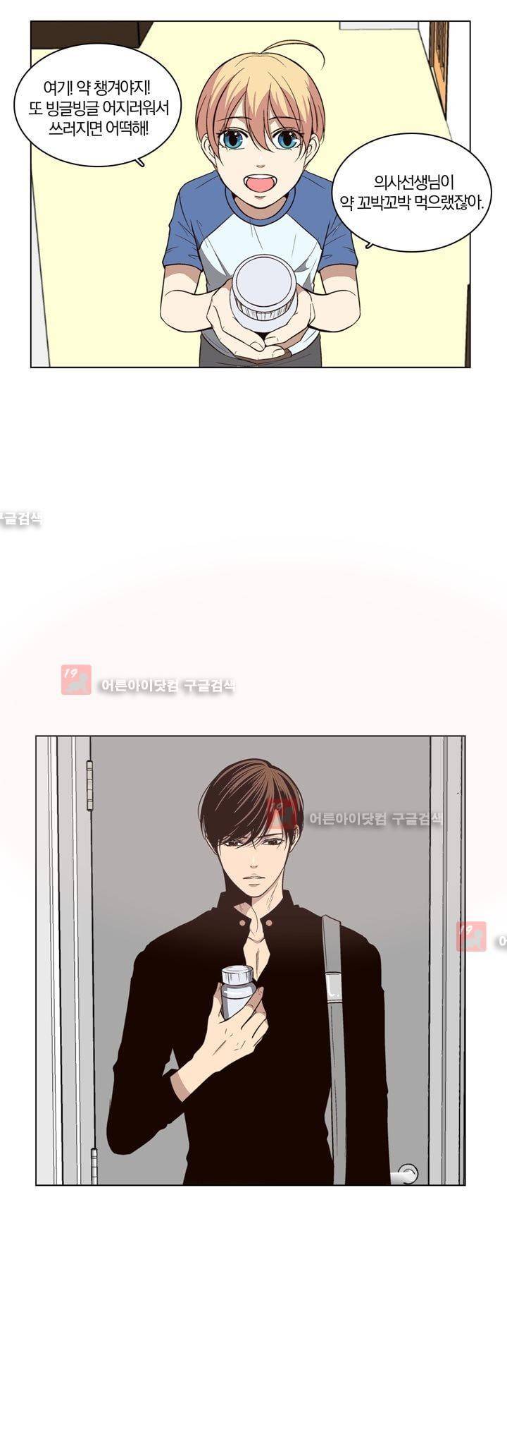 신에게 치즈가 필요할 때 44화 - 부서진 반지 (1) 2