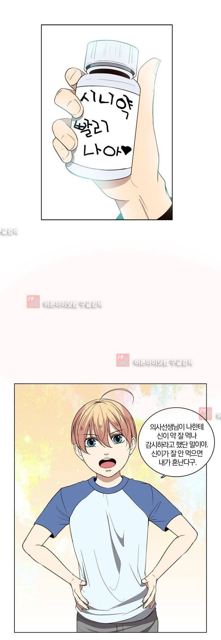 신에게 치즈가 필요할 때 44화 - 부서진 반지 (1) 3