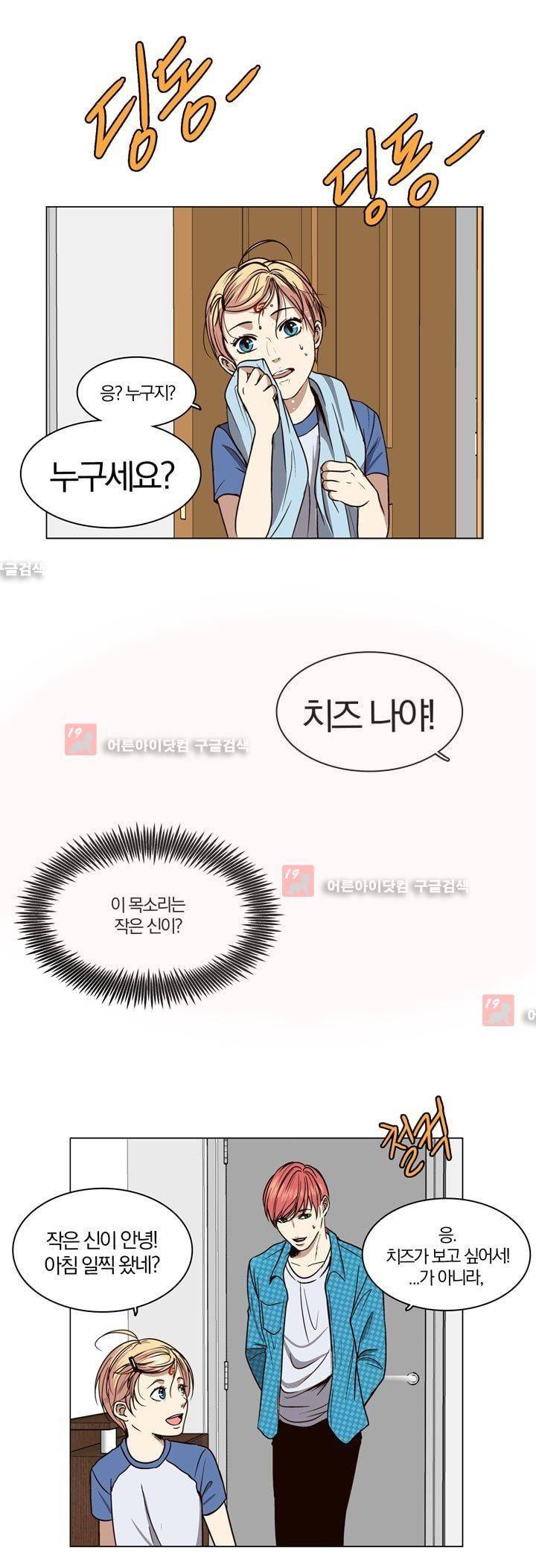 신에게 치즈가 필요할 때 44화 - 부서진 반지 (1) 8