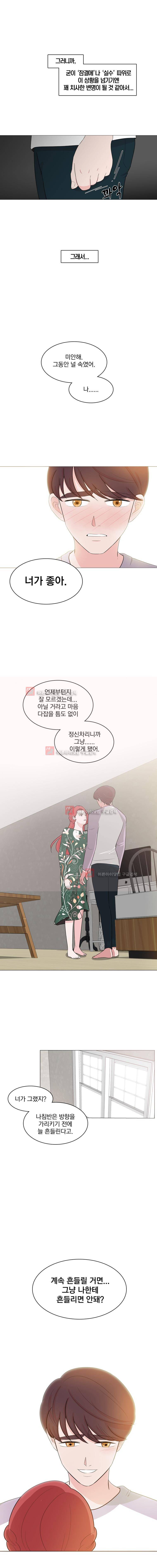 가슴도 리콜이 되나요 32화 - 흔들릴 거면 2