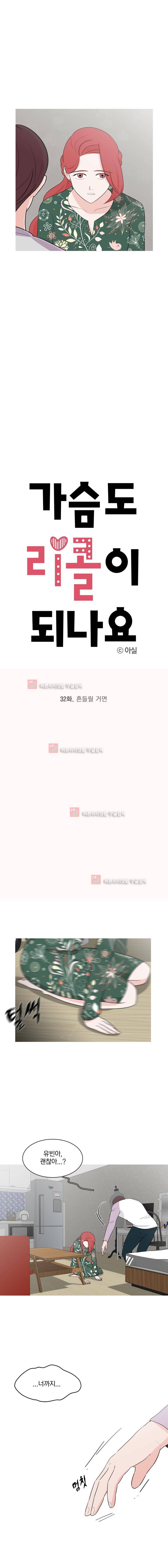 가슴도 리콜이 되나요 32화 - 흔들릴 거면 3