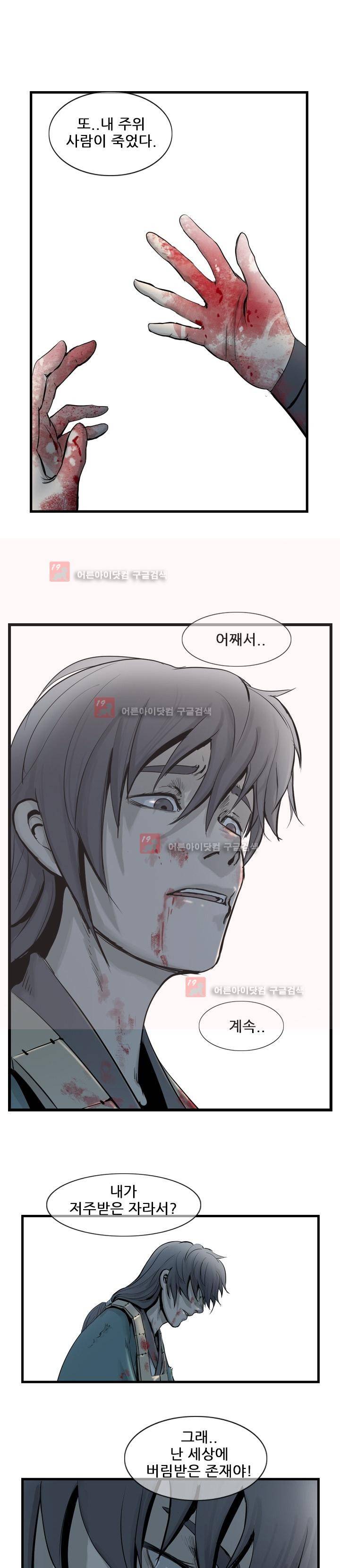 소요유 9화 1