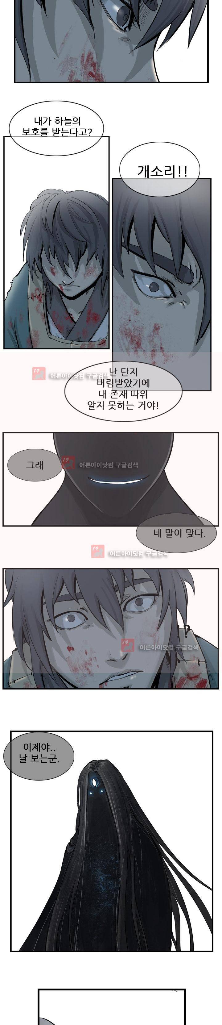 소요유 9화 2