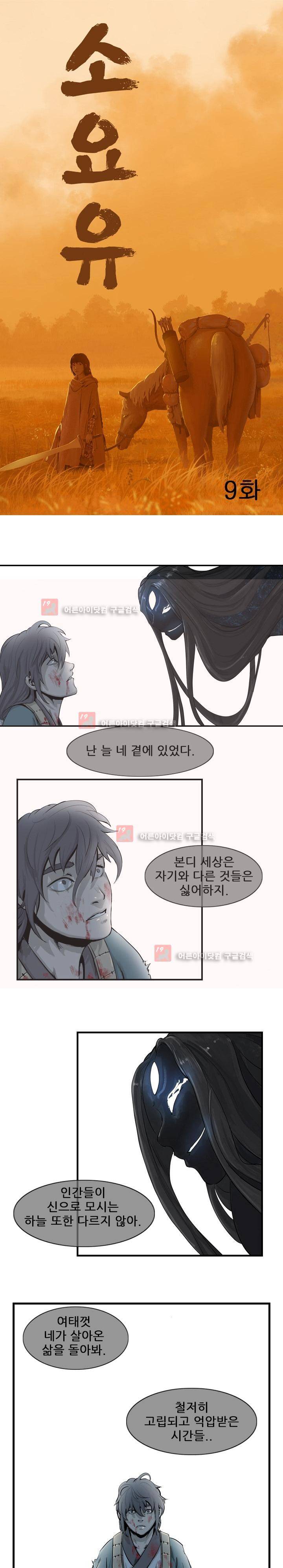 소요유 9화 4
