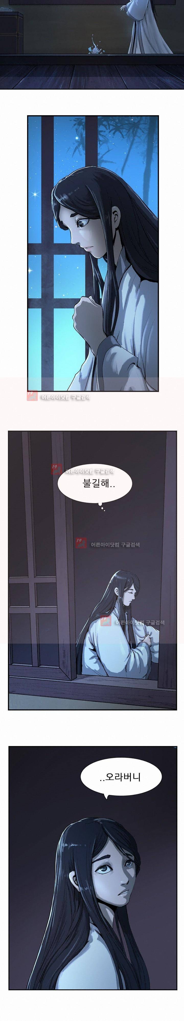 소요유 9화 7