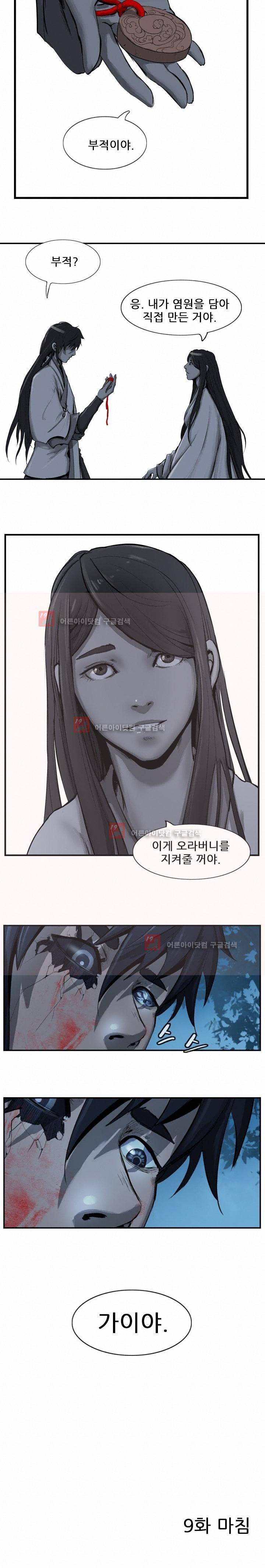 소요유 9화 15