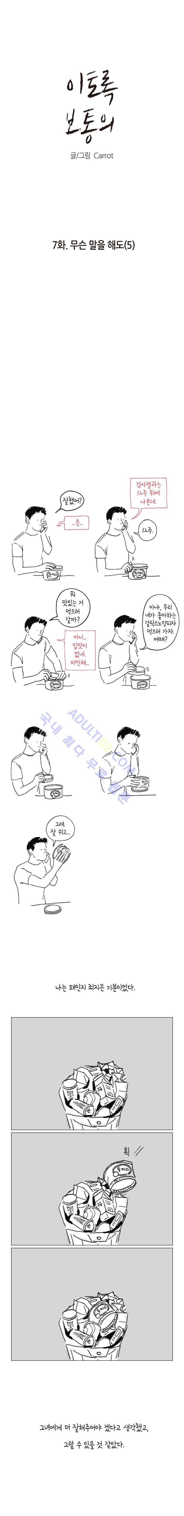 이토록 보통의 7화 1