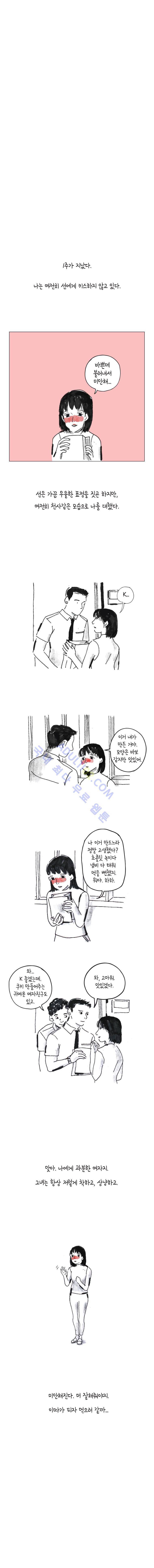 이토록 보통의 7화 2