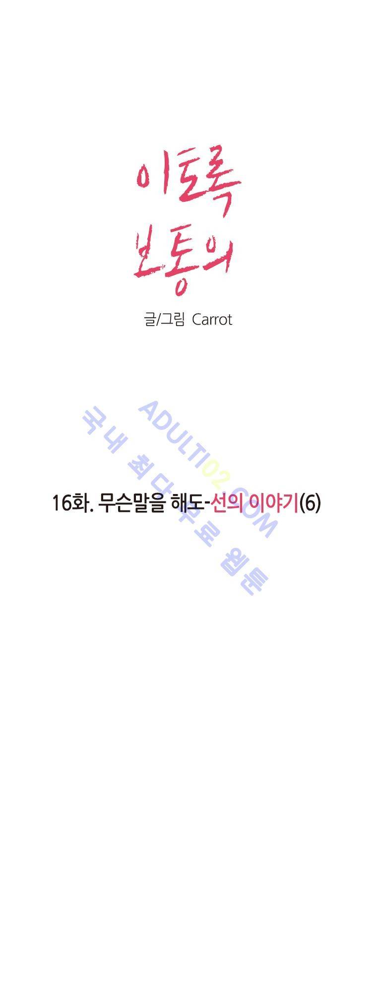 이토록 보통의 16화 1