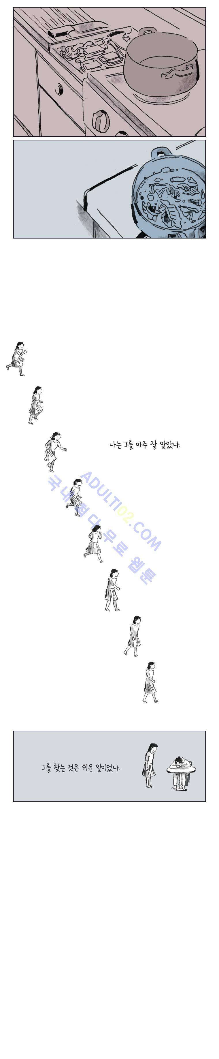 이토록 보통의 16화 2