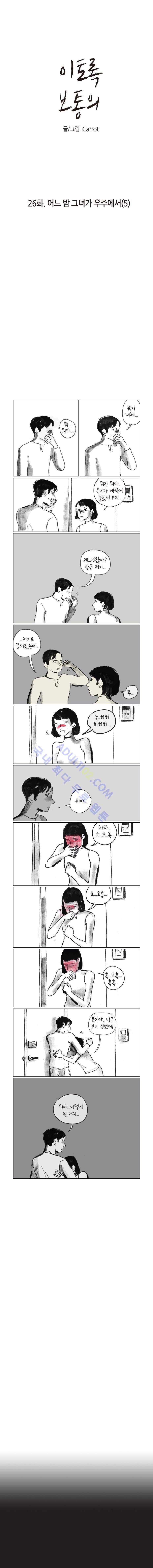 이토록 보통의 26화 1
