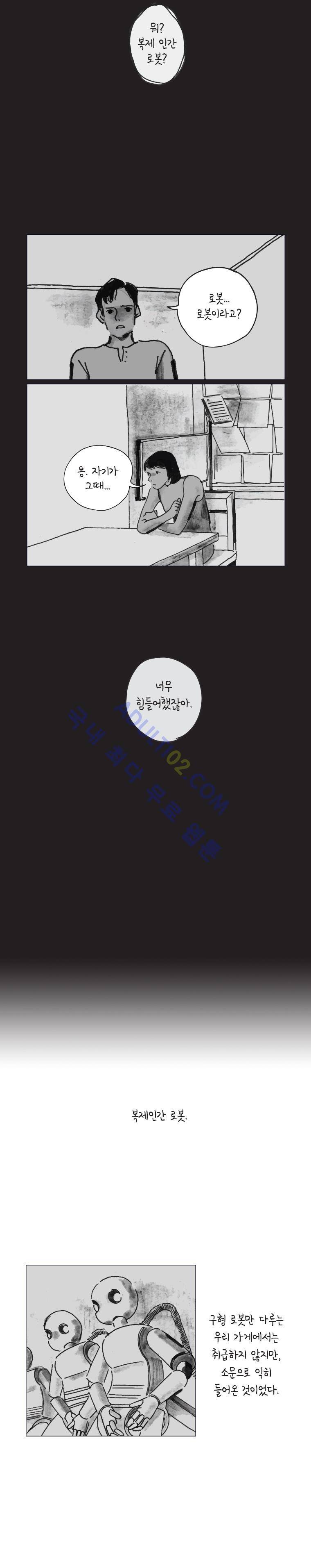 이토록 보통의 26화 2