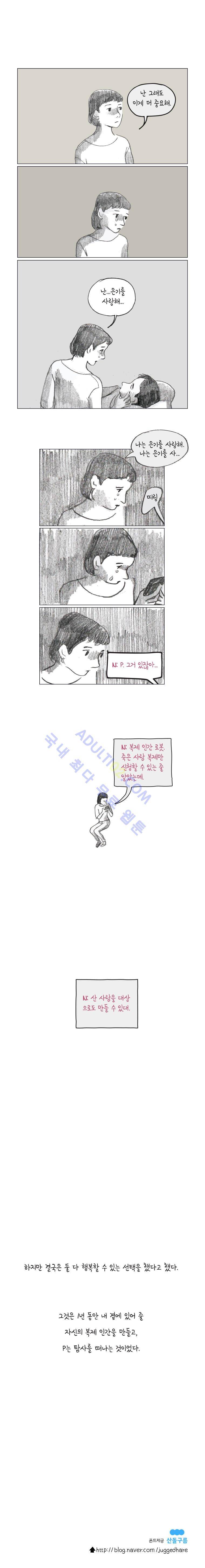 이토록 보통의 26화 5
