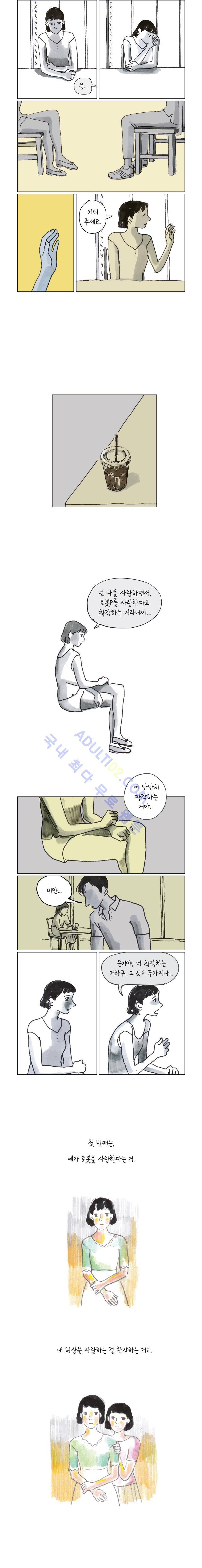 이토록 보통의 35화 2
