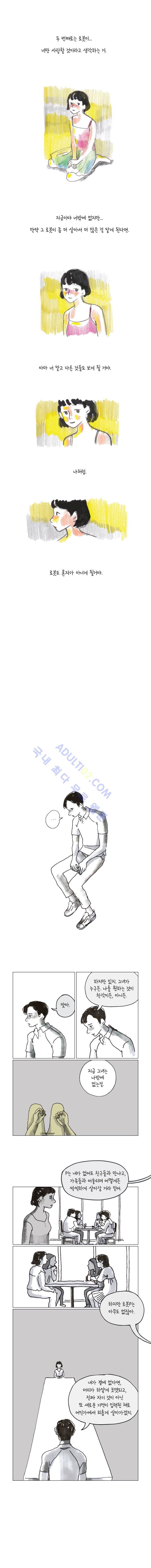 이토록 보통의 35화 3