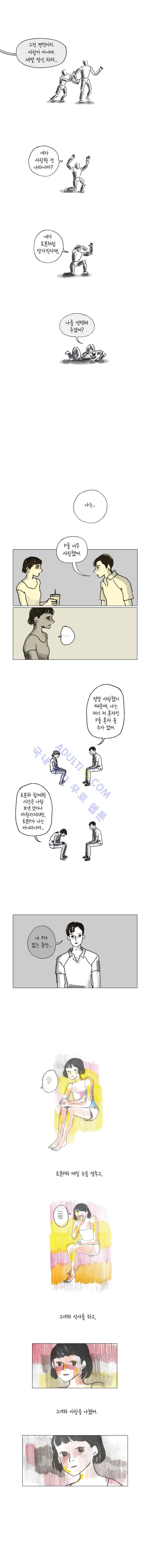 이토록 보통의 35화 4