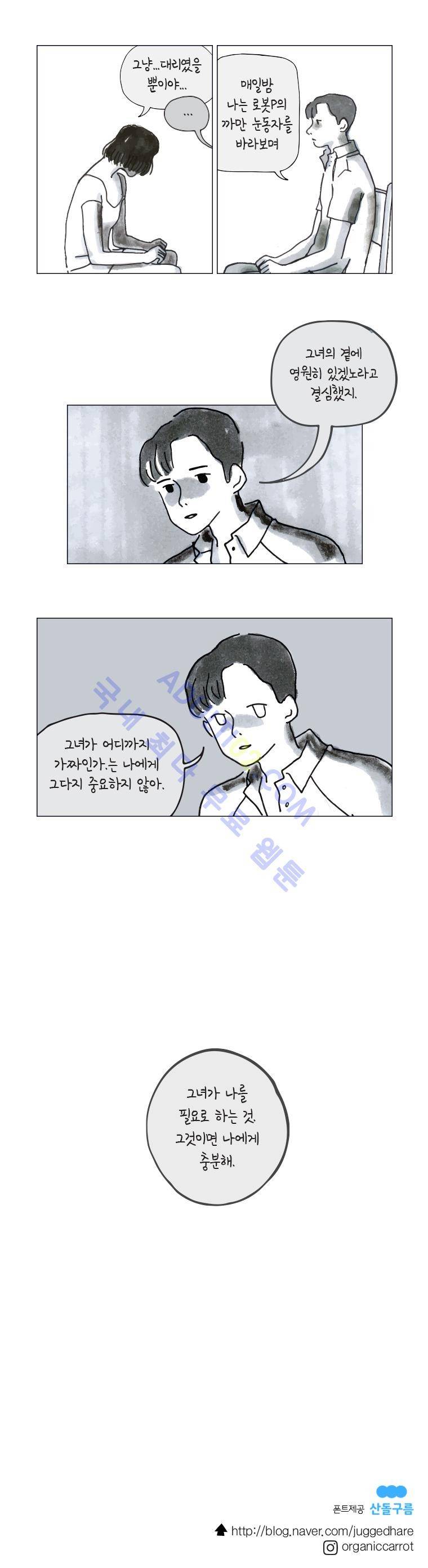 이토록 보통의 35화 5