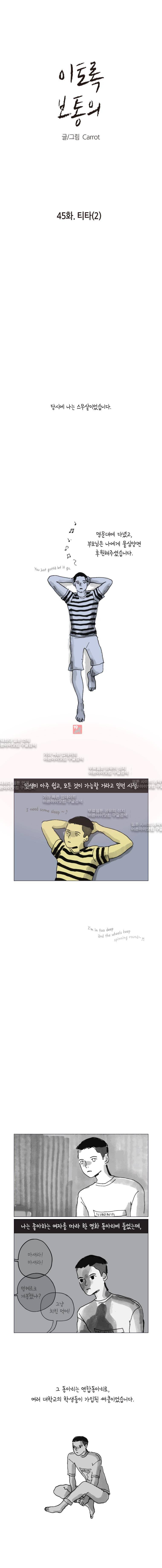이토록 보통의 45화 1