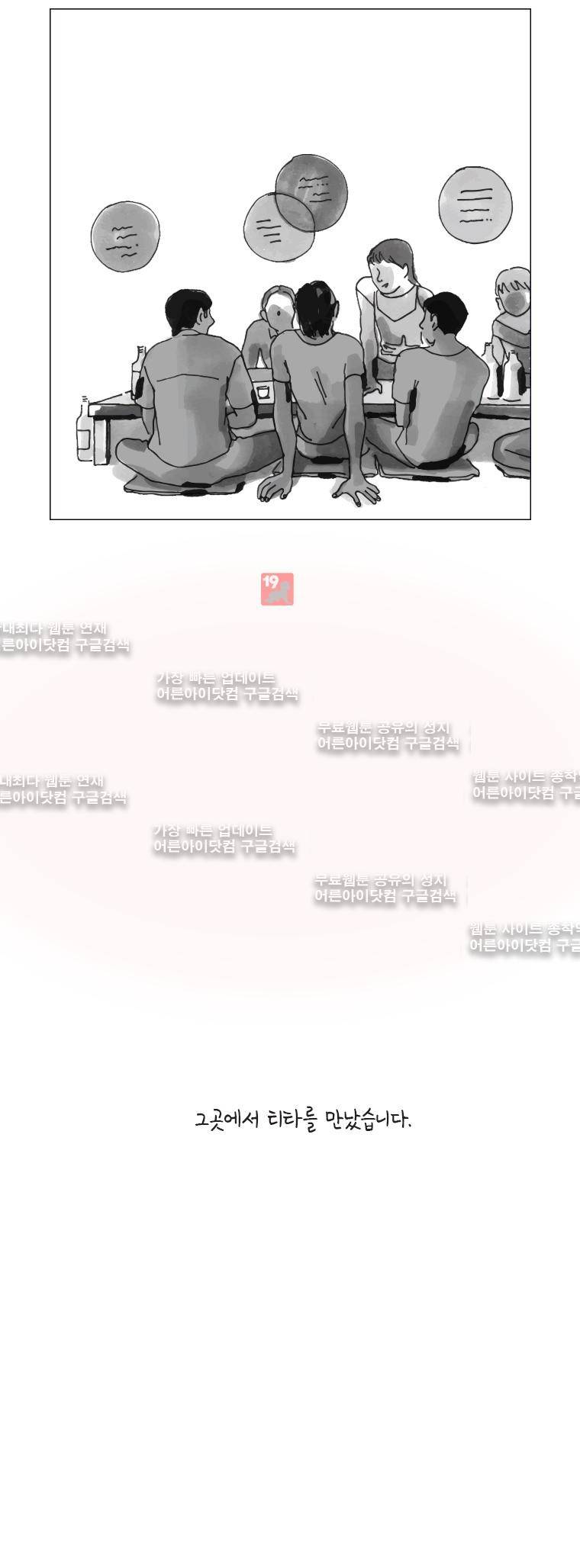 이토록 보통의 45화 2
