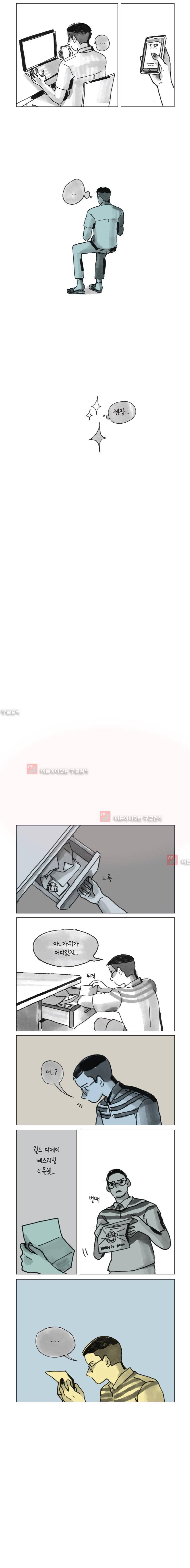 이토록 보통의 55화 3