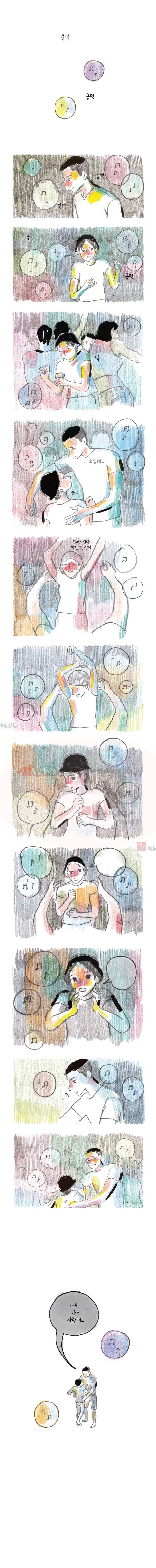 이토록 보통의 55화 4