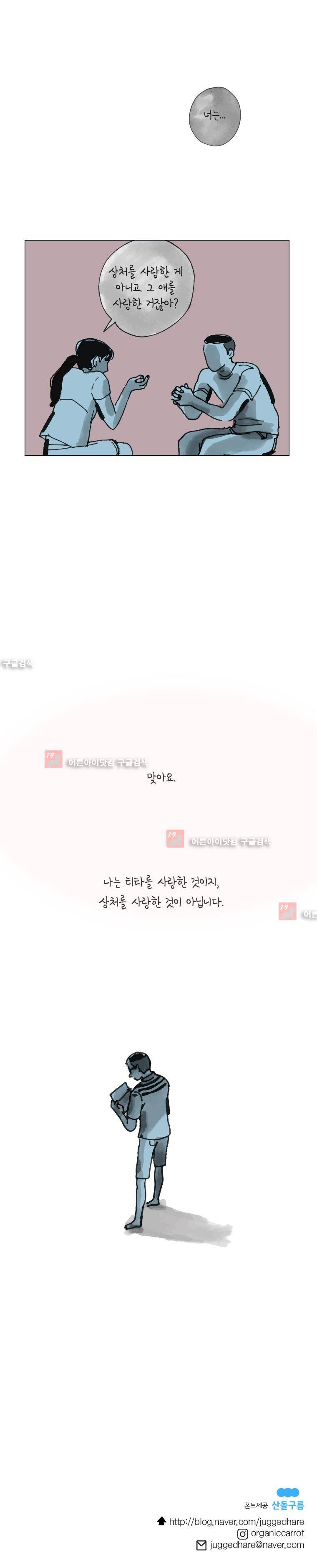 이토록 보통의 55화 5