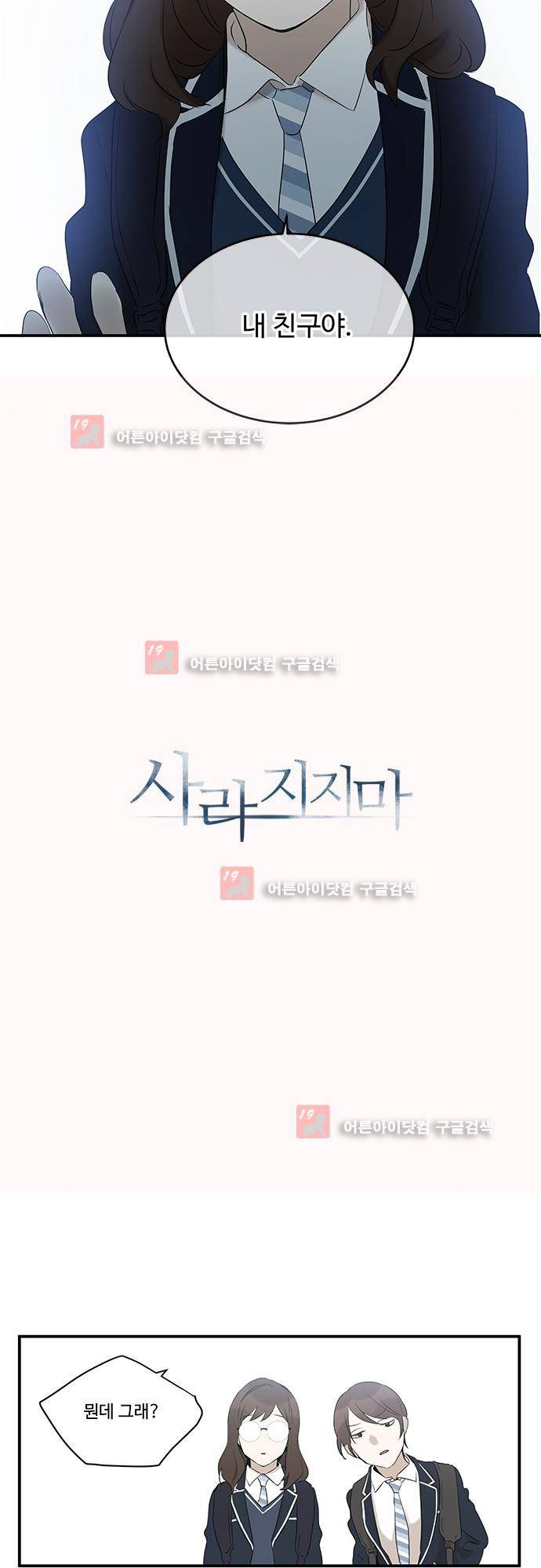 사라지지마 25화 3