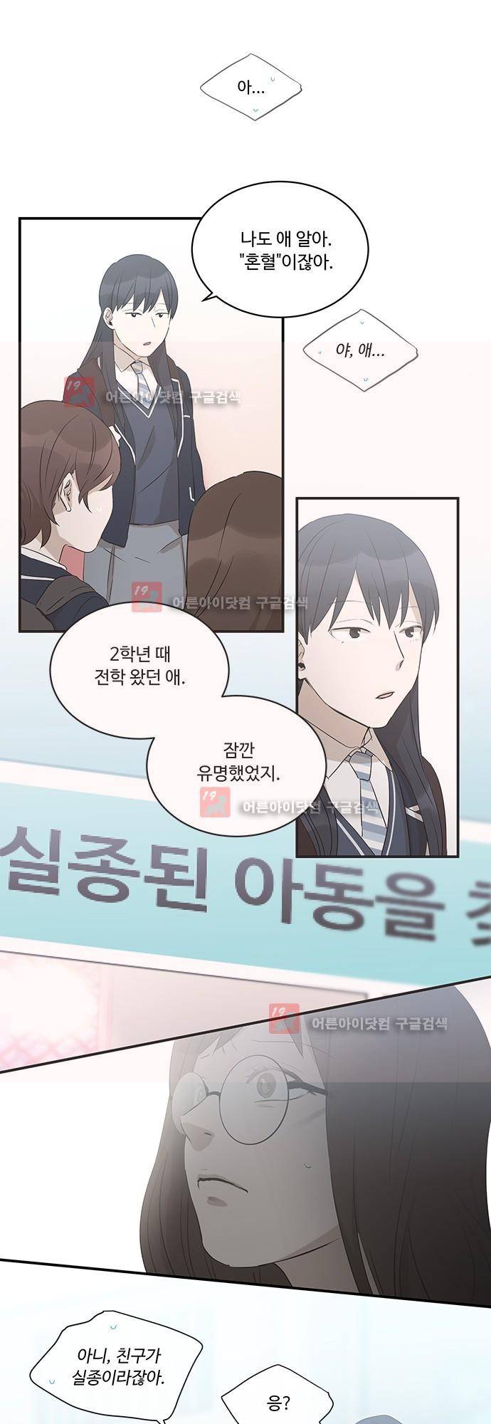 사라지지마 25화 4