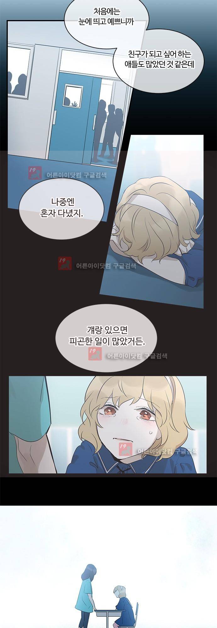 사라지지마 25화 6