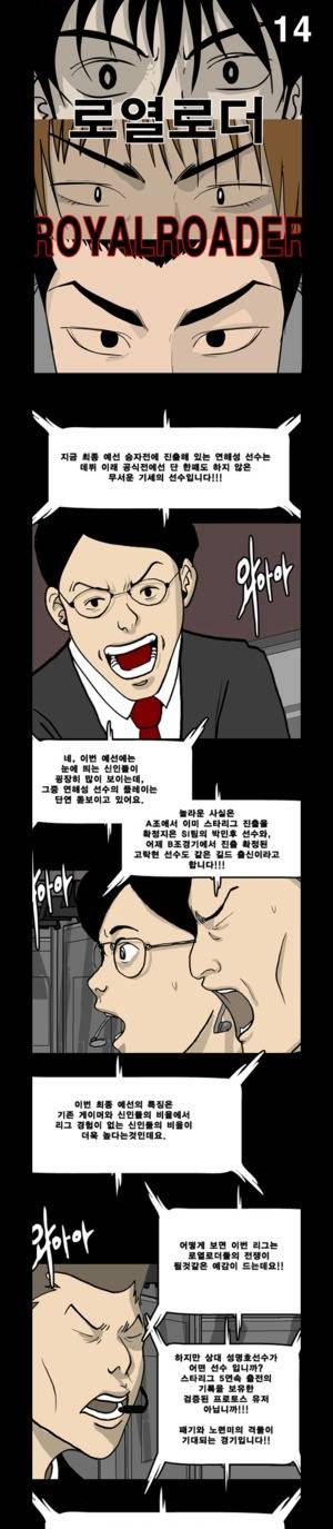 로열로더 제14화 1