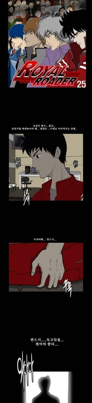 로열로더 제25화 1