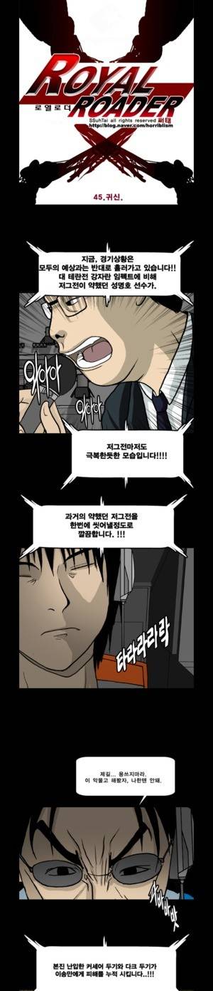 로열로더 제45화 1