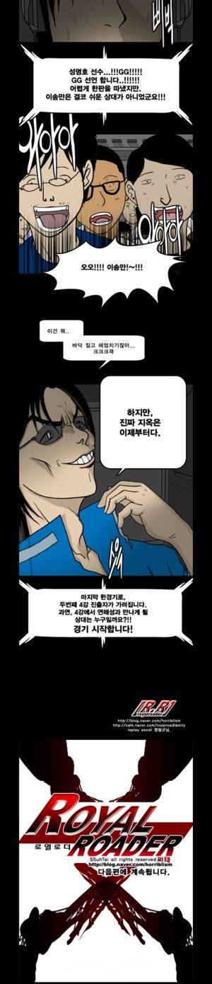 로열로더 제45화 10
