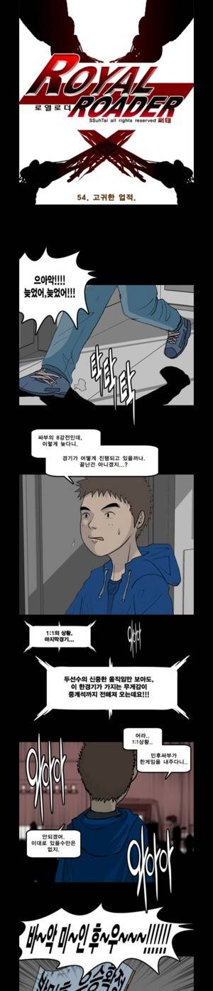 로열로더 제54화 1