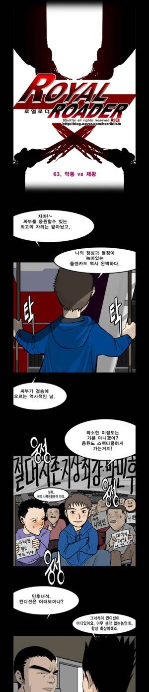로열로더 제63화 1