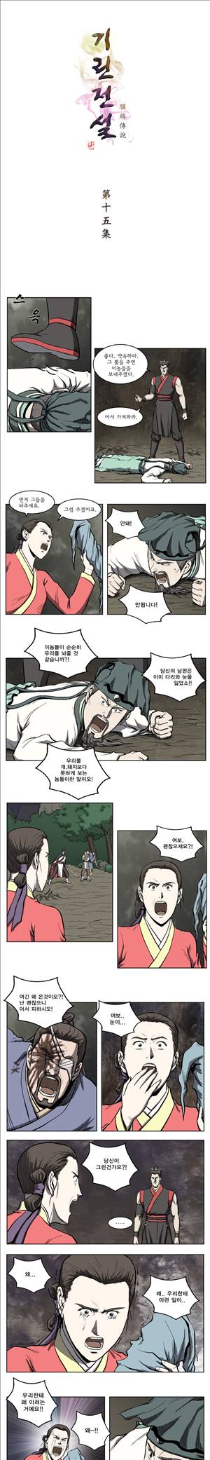 기린전설 제15화 1