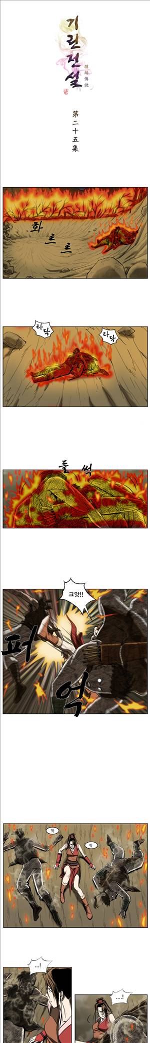 기린전설 제25화 1
