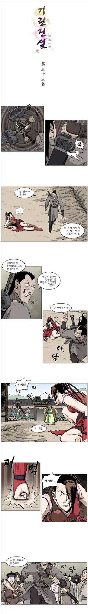 기린전설 제35화 1