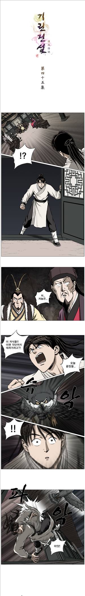 기린전설 제45화 1