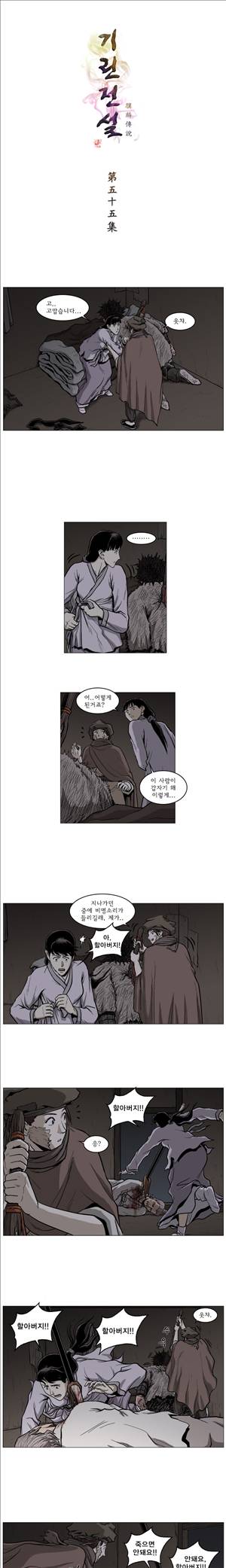 기린전설 제55화 1