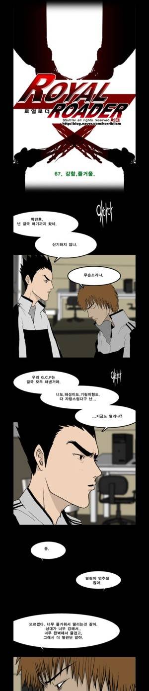 로열로더 제67화 1