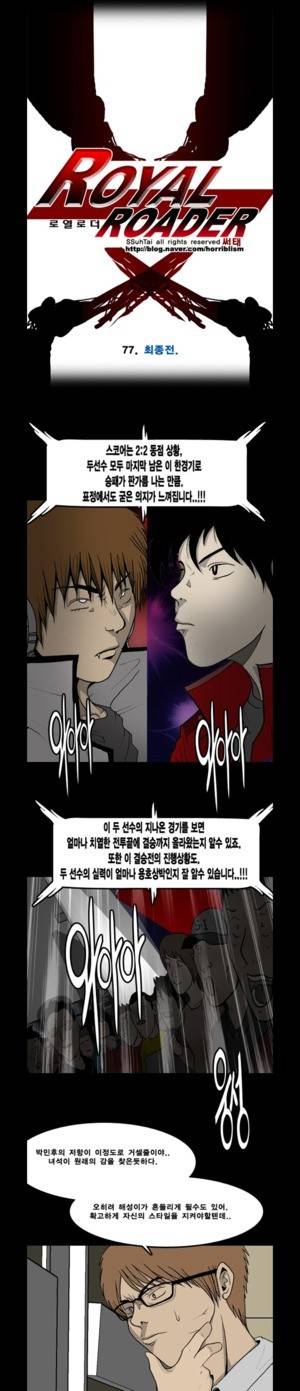 로열로더 제77화 1