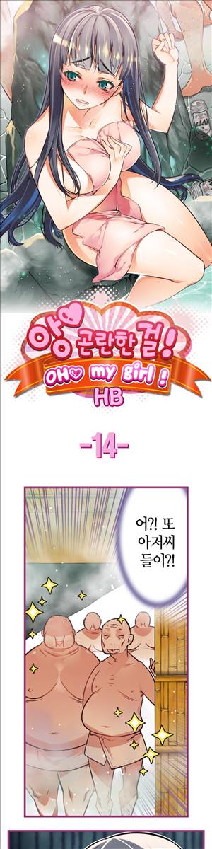 앙♡ 곤란한 걸! 제14화 1