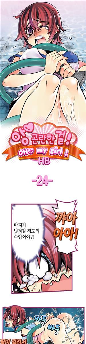 앙♡ 곤란한 걸! 제24화 1
