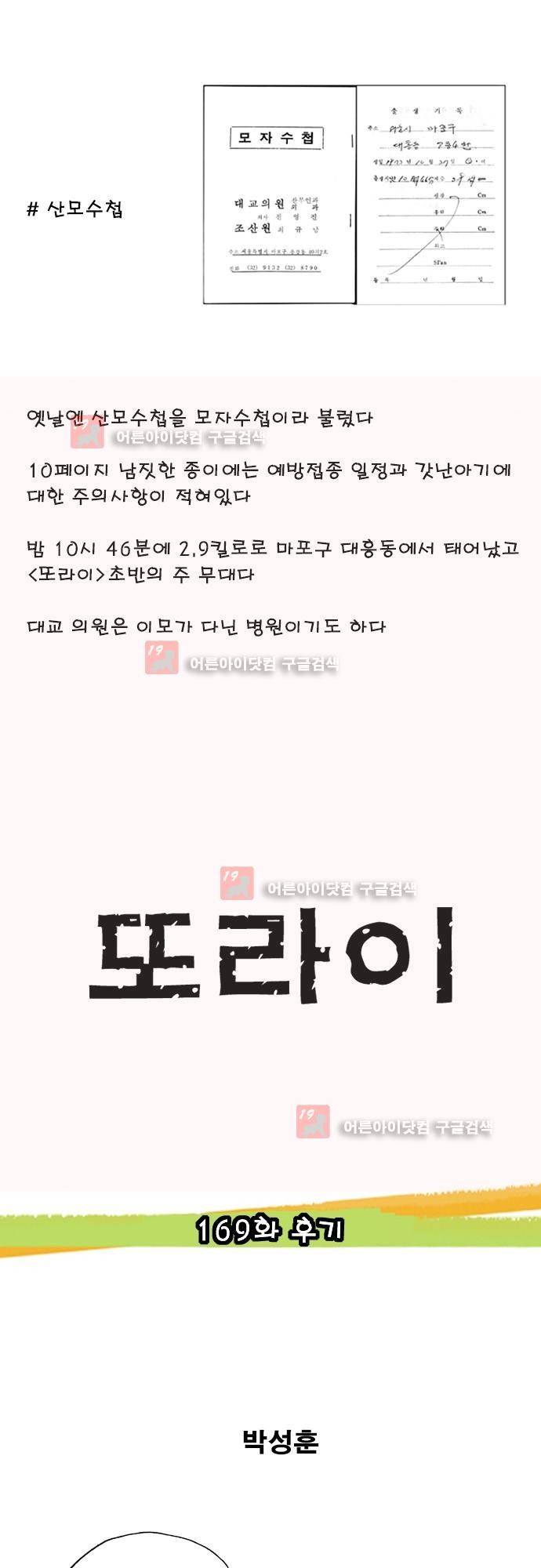 또라이 169화 - 후기 1