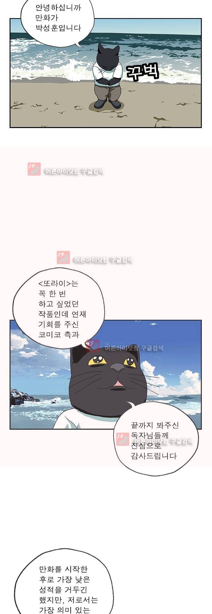 또라이 169화 - 후기 2