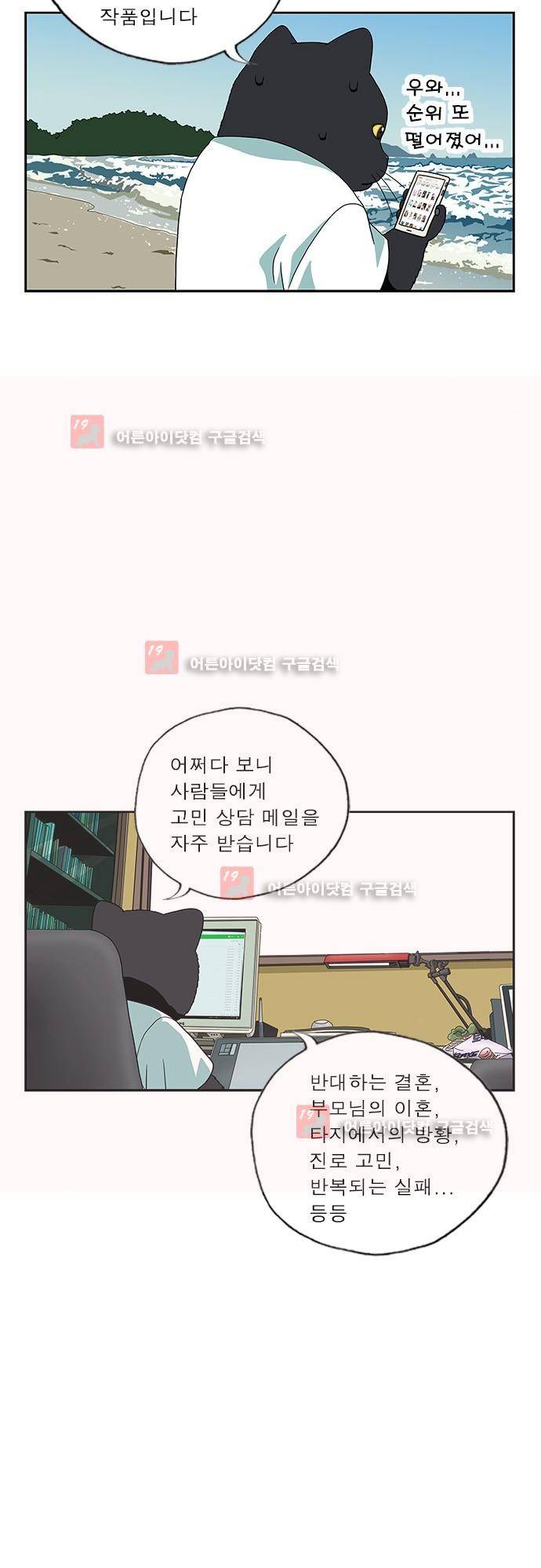 또라이 169화 - 후기 3