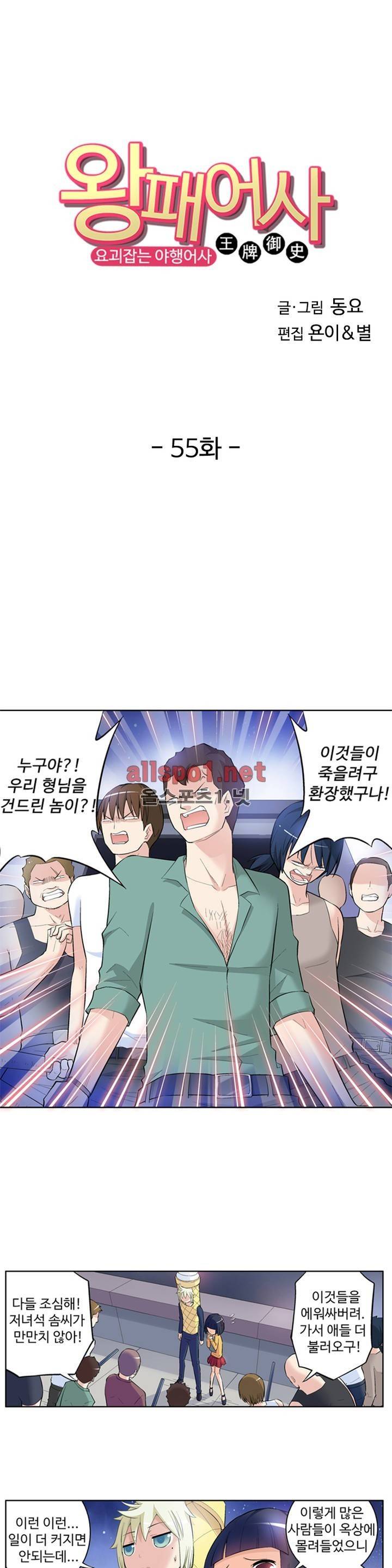 왕패어사 55화 1