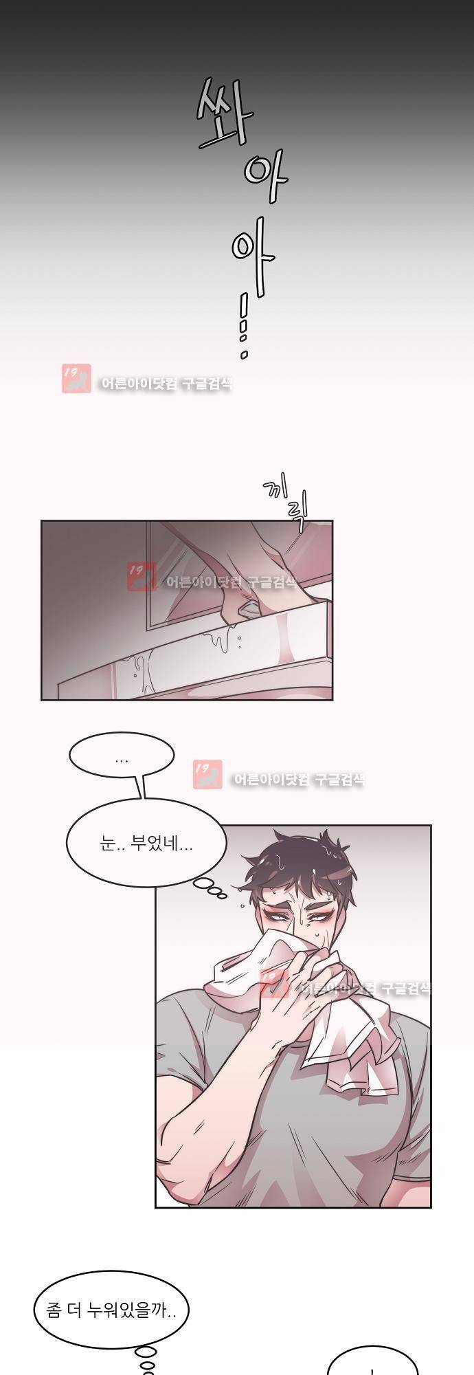 면사포를 쓰고픈 남자 4화 1