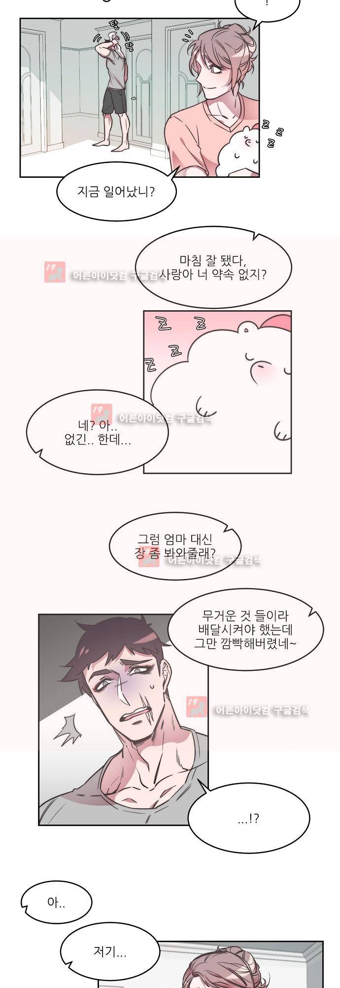 면사포를 쓰고픈 남자 4화 2